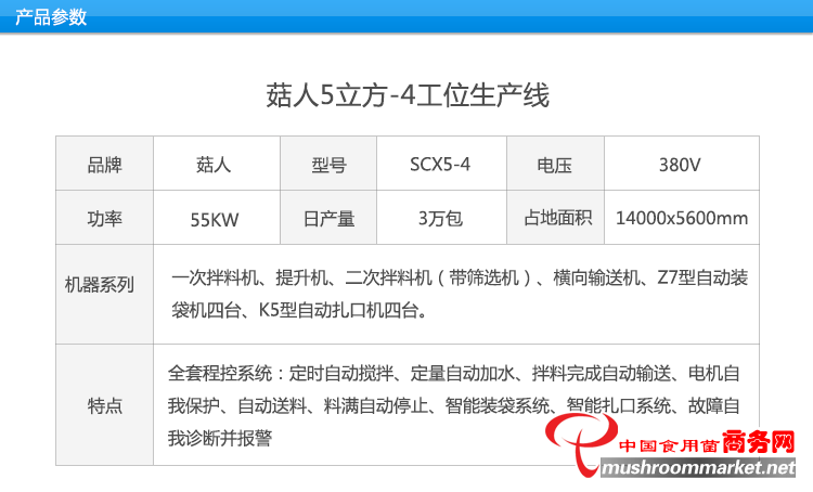 菇人5-4型食用菌生产线