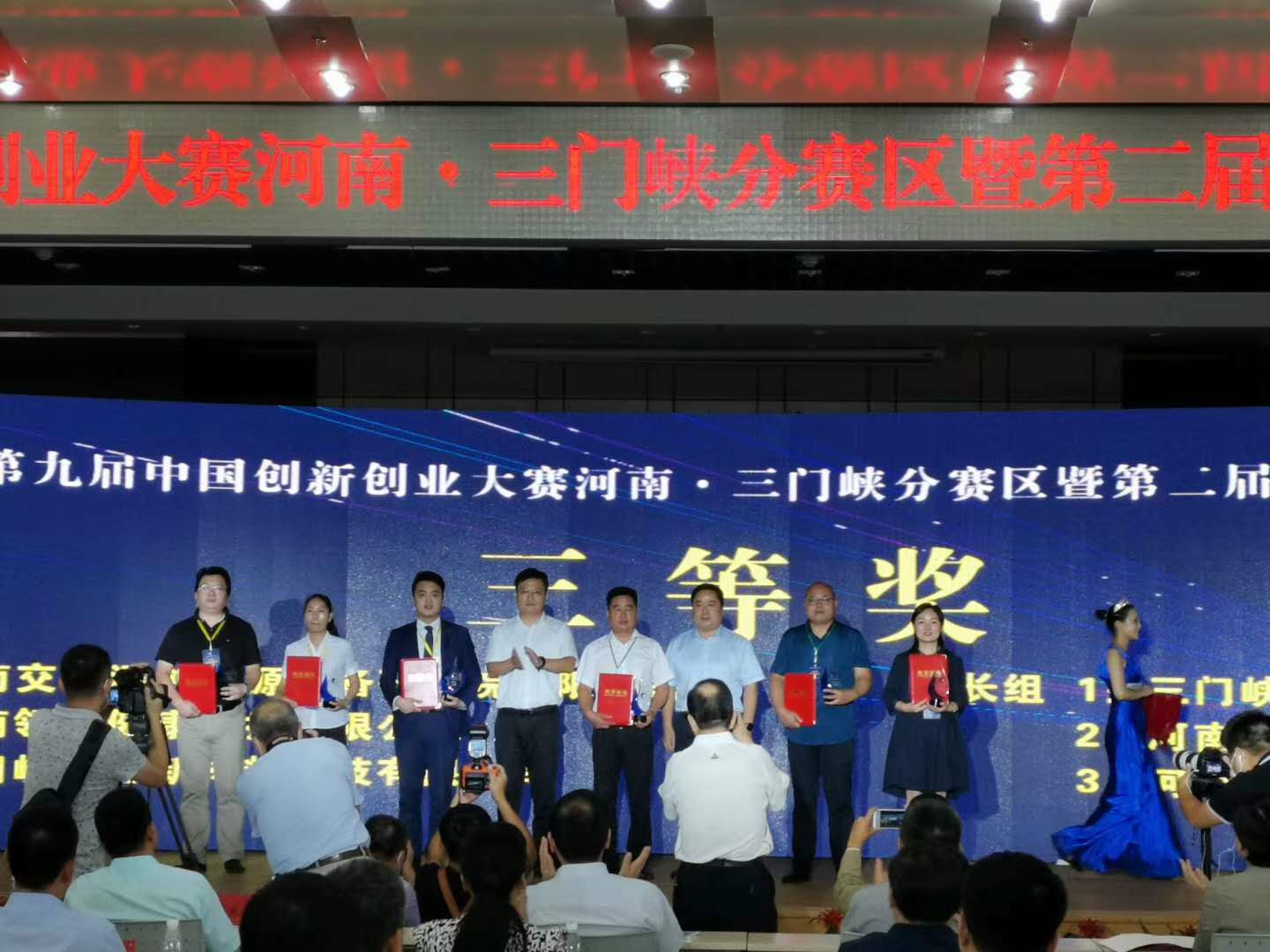 喜报！三门峡九龙公司喜获三门峡市第二届创新创业大赛荣获三等奖