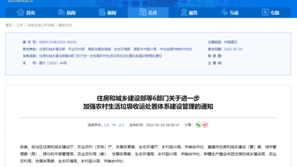 住建部、農業農村部等六部門最新通知！事關農村生活垃圾收運處置