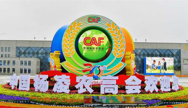 第三十届中国杨凌农业高新科技成果博览会召开