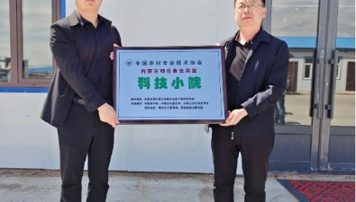 内蒙古鄂伦春食用菌科技小院挂牌