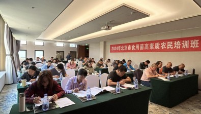 北京举办食用菌高素质农民培训班