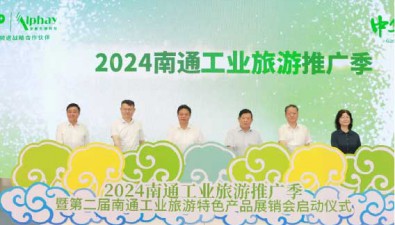 靈芝日|第六屆中華靈芝文化節暨2024南通工業旅游推廣季啟動