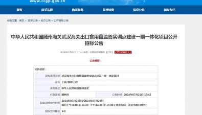 武漢海關(guān)出口食用菌監(jiān)管實(shí)訓(xùn)點(diǎn)建設(shè)一期一體化項(xiàng)目公開招標(biāo)