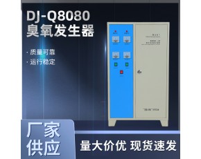 Ｑ80厂家直销电解臭氧消毒机养猪场养殖场杀菌消毒除臭氧发生器