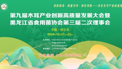 第九屆木耳產業創新高質量發展大會特裝企業巡禮：漳州市興寶機械有限公司