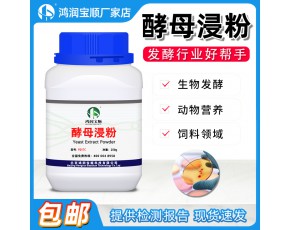 鸿润宝顺 酵母浸粉Y017C 酵母粉 食用菌发酵培养基原料