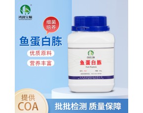 鱼蛋白胨Y021C BR 生物试剂