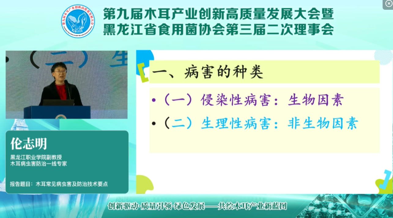 伦志明：木耳常见病虫害及防治技术要点