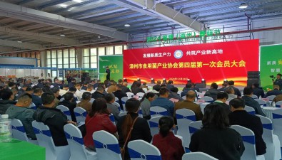 2024年福建漳州市食用菌产业协会第四届会员大会成功召开