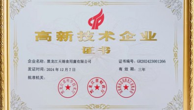 天錦食用菌公司：榮獲高新技術(shù)企業(yè)證書