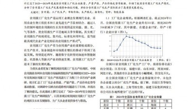 《2023年-2024年度全国食用菌工厂化生产情况调研报告》被数据库收录